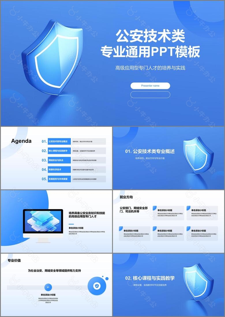 蓝色科技风公安技术类专业PPT模板