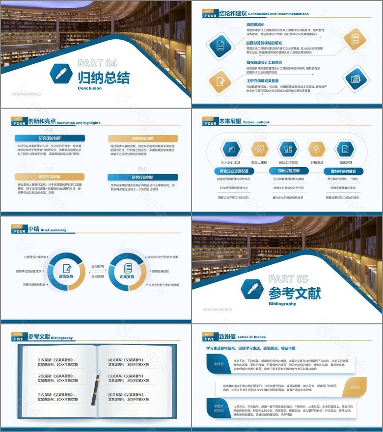蓝色简约风毕业论文答辩PPT模板no.4