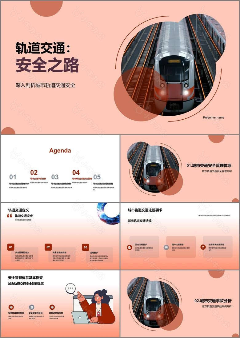 轨道交通安全之路