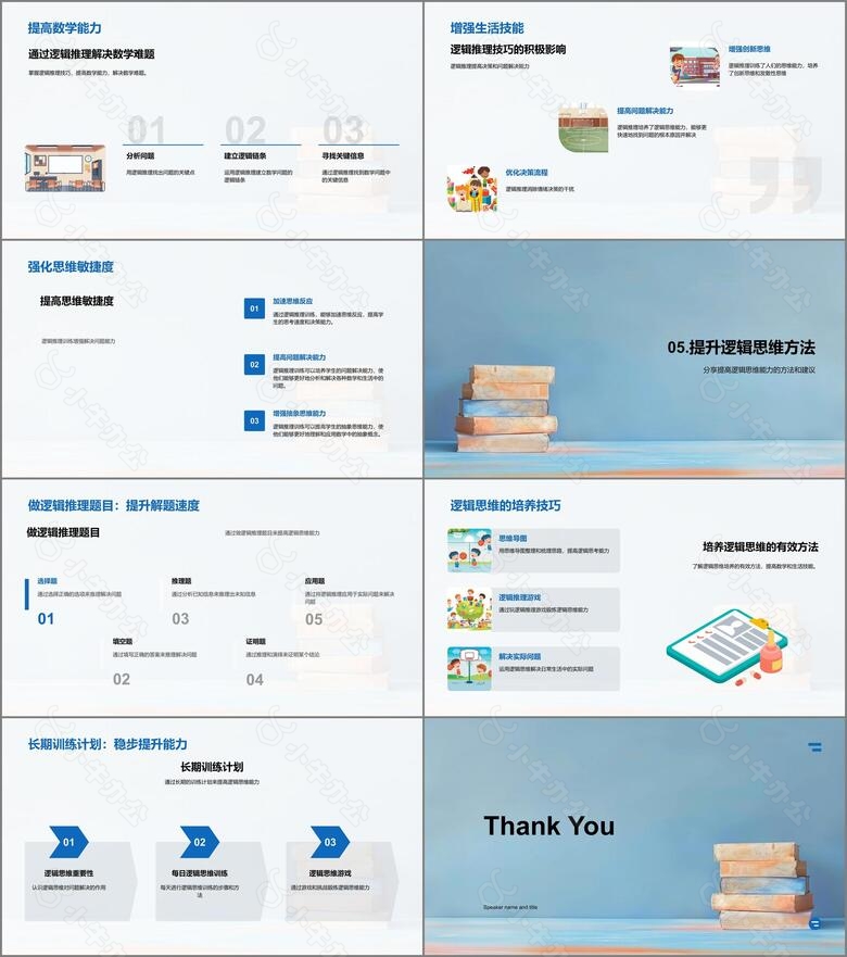 逻辑推理的数学应用no.3