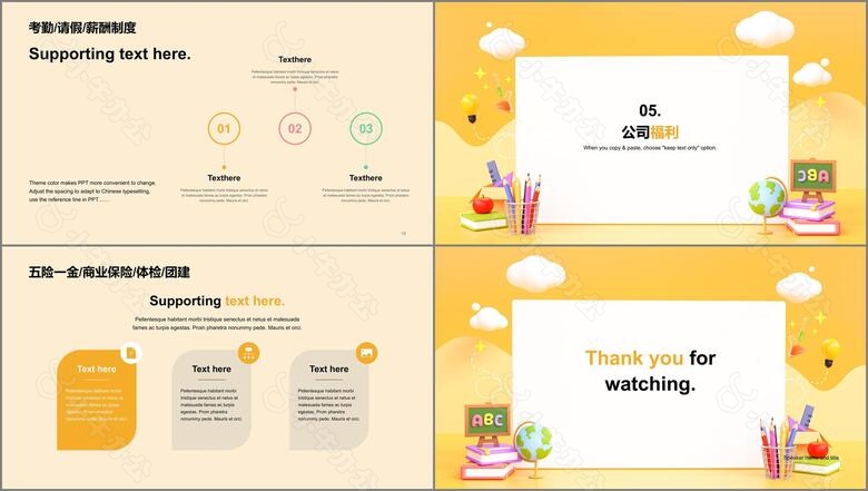 黄色清新可爱教育培训培训课件no.3