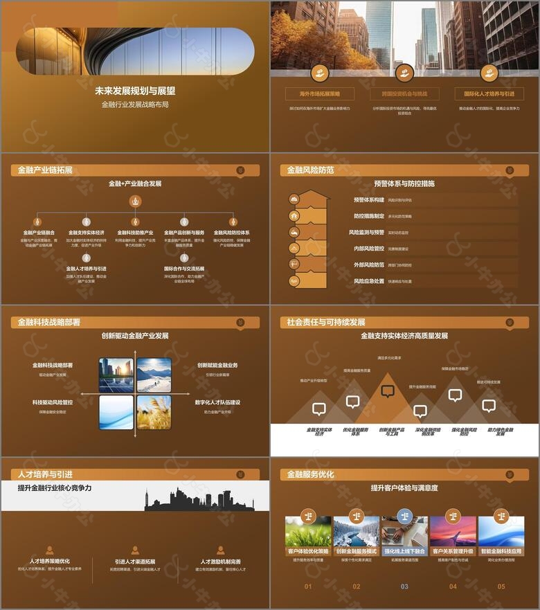 黄色金融行业年终总结大会PPT模板no.3