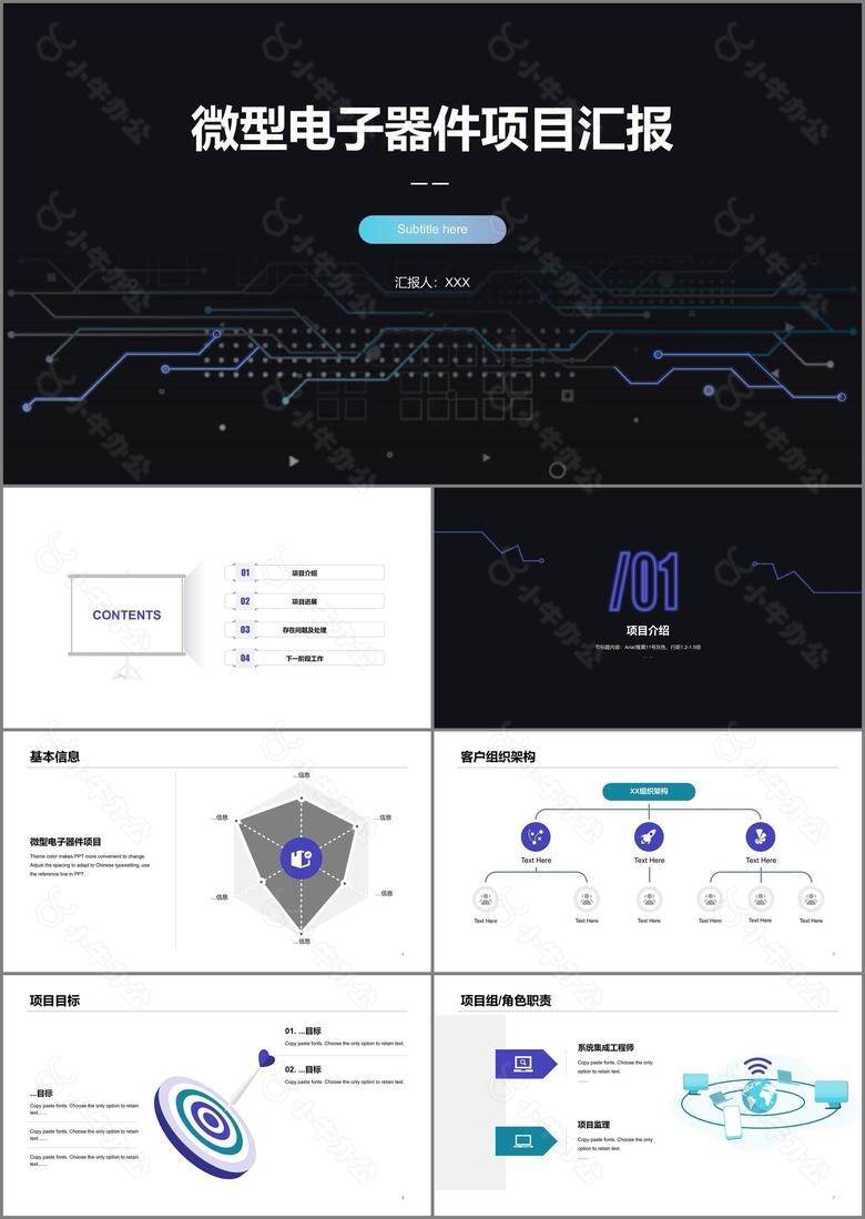 黑色创意简约风格工作总结PPT素材