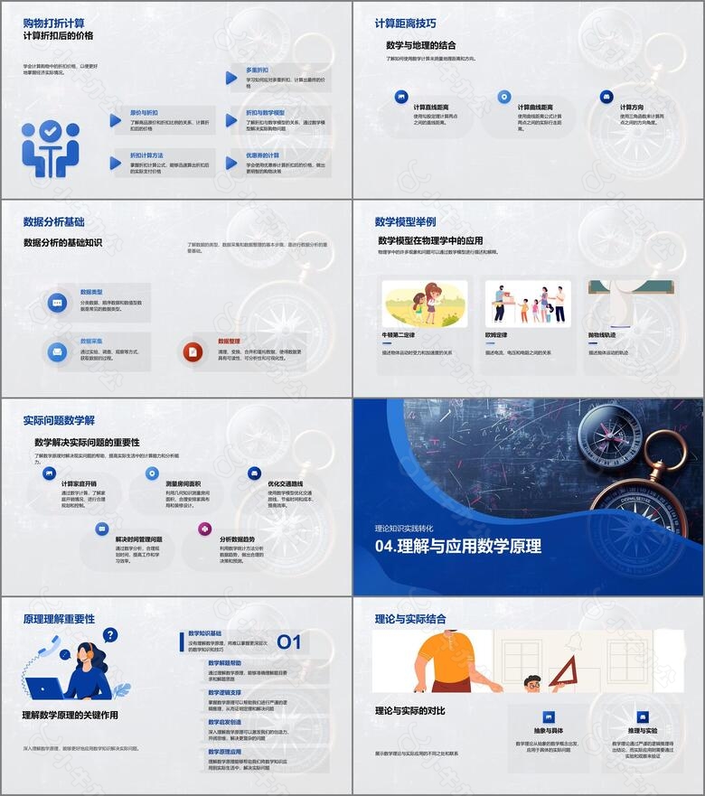 数学在生活中的应用PPT模板no.3