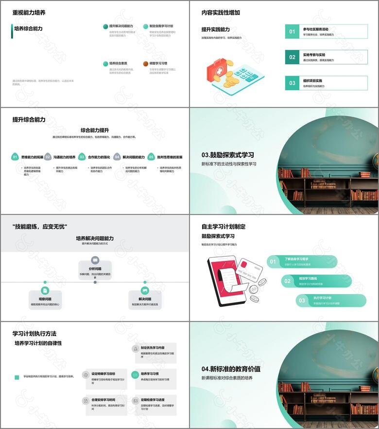 新课程标准解析no.2