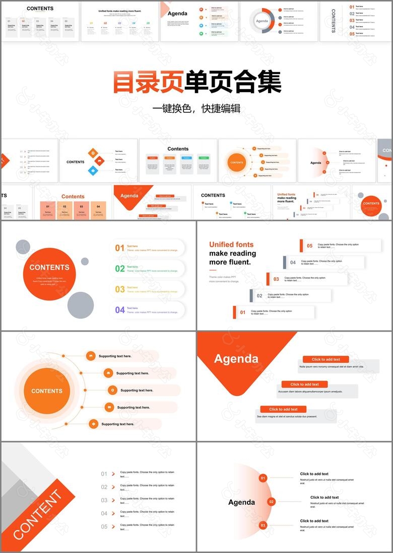 目录页单页合集