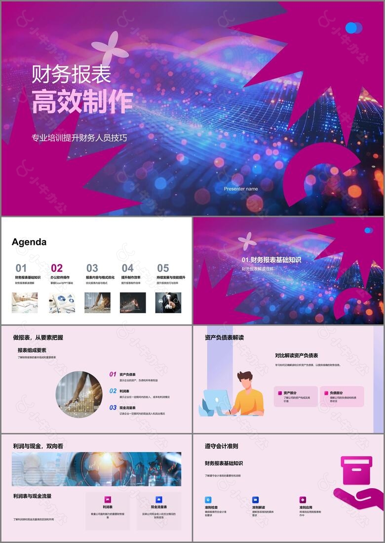 财务报表高效制作PPT模板
