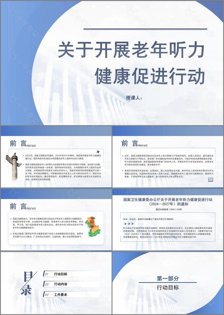 关于开展老年听力健康促进行动的通知全文学习PPT课件