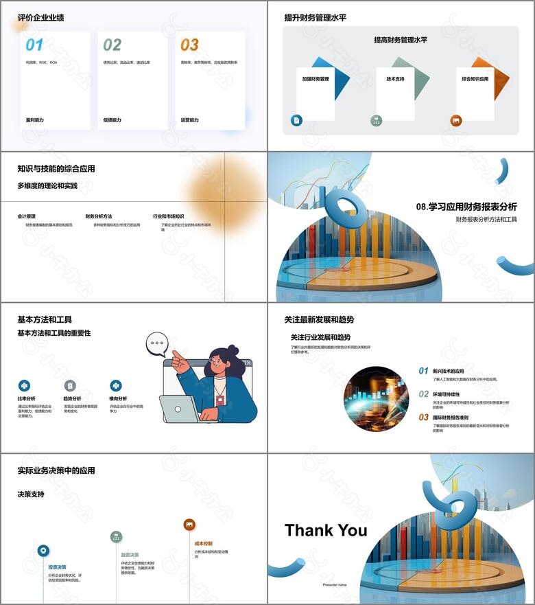 揭秘财务报表分析no.5