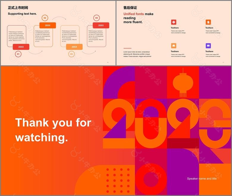 橙色简约扁平元旦新年发布会no.3