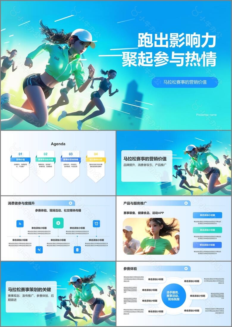 蓝色卡通风马拉松PPT模板