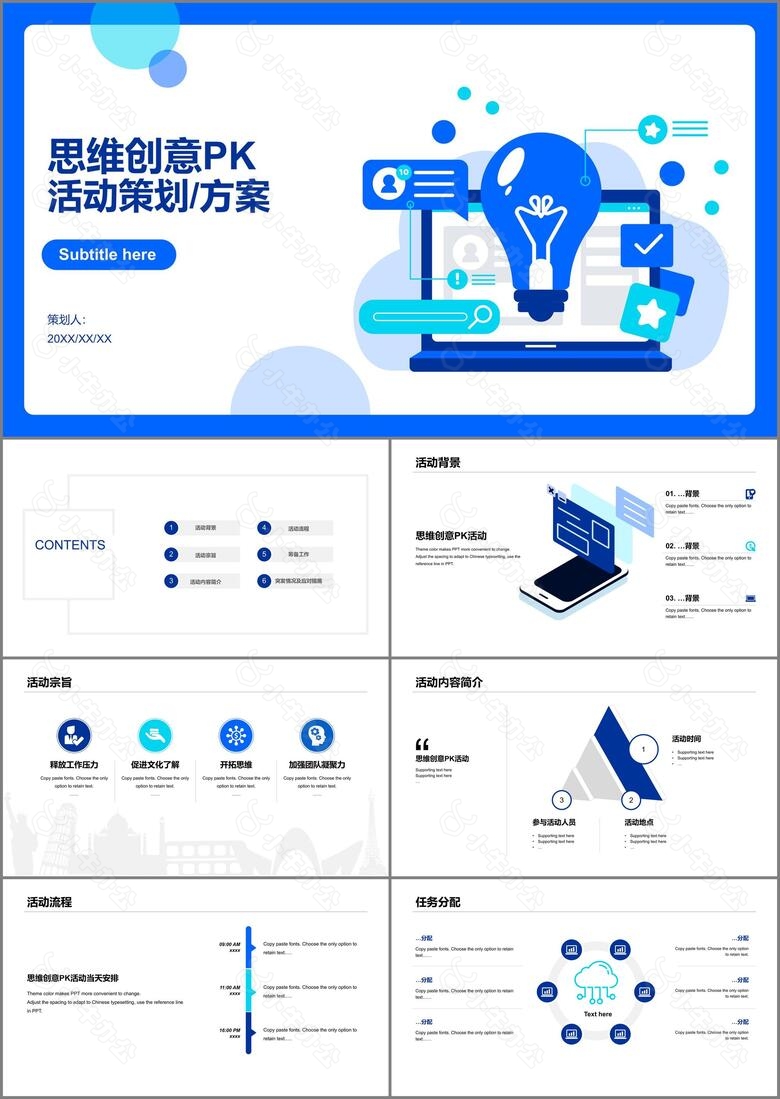 蓝色思维创意PK活动策划方案PPT案例