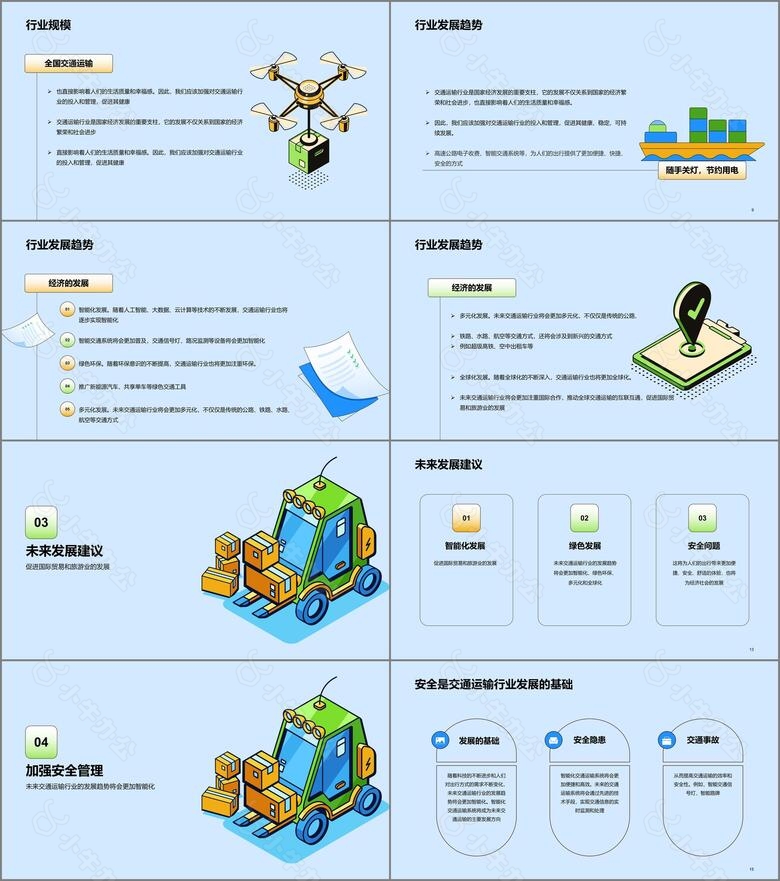 蓝色插画卡通风交通运输行业研究报告PPT模板no.2