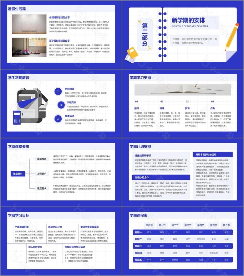 蓝色简约风小学生新学期班会PPT模板no.2