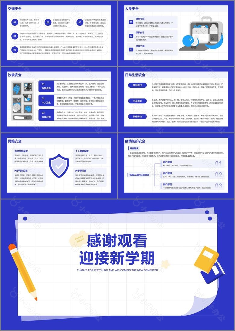 蓝色简约风小学生新学期班会PPT模板no.4