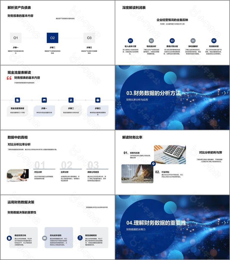 财务数据解读讲座PPT模板no.2