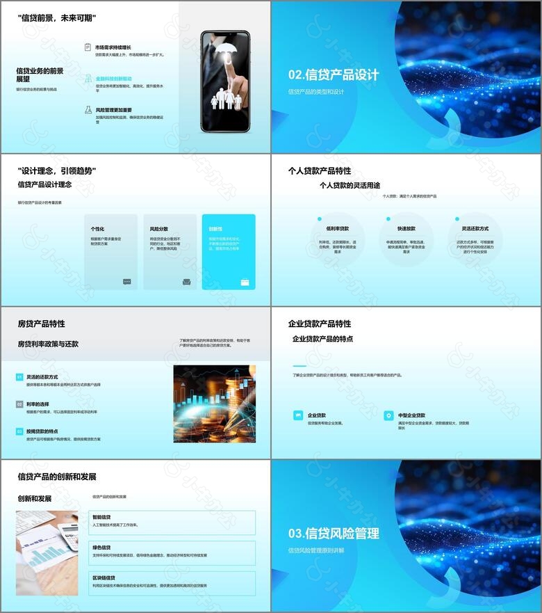 信贷业务基础培训PPT模板no.2