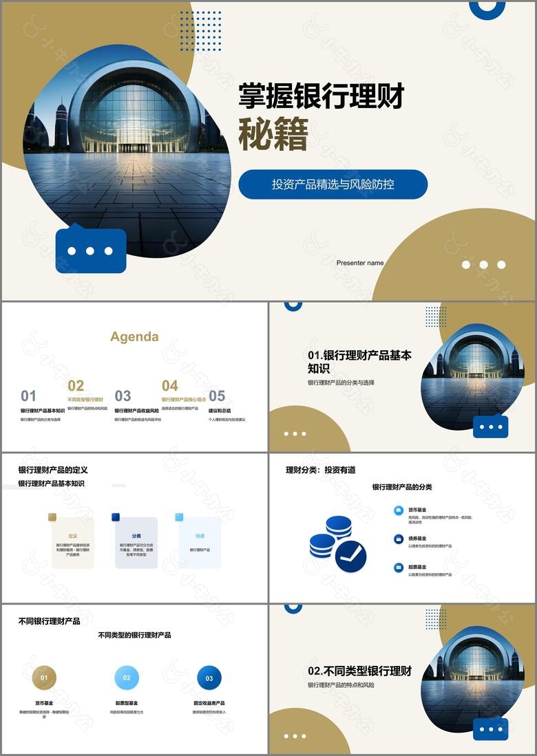 掌握银行理财秘籍