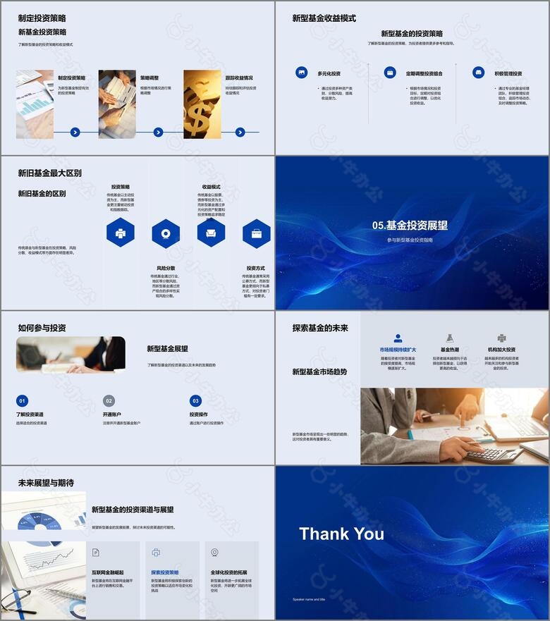 新型基金投资解读PPT模板no.3