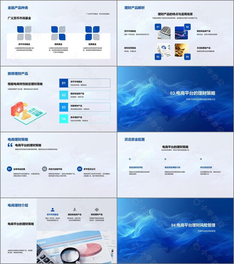 电商资金调控报告PPT模板no.2