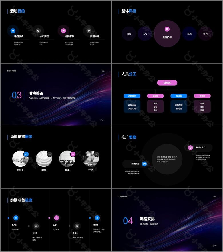 紫色科技银行产品发布会活动PPT案例no.2