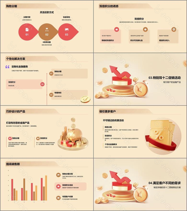 红色创意银行营销策划的双十二PPT模板no.2