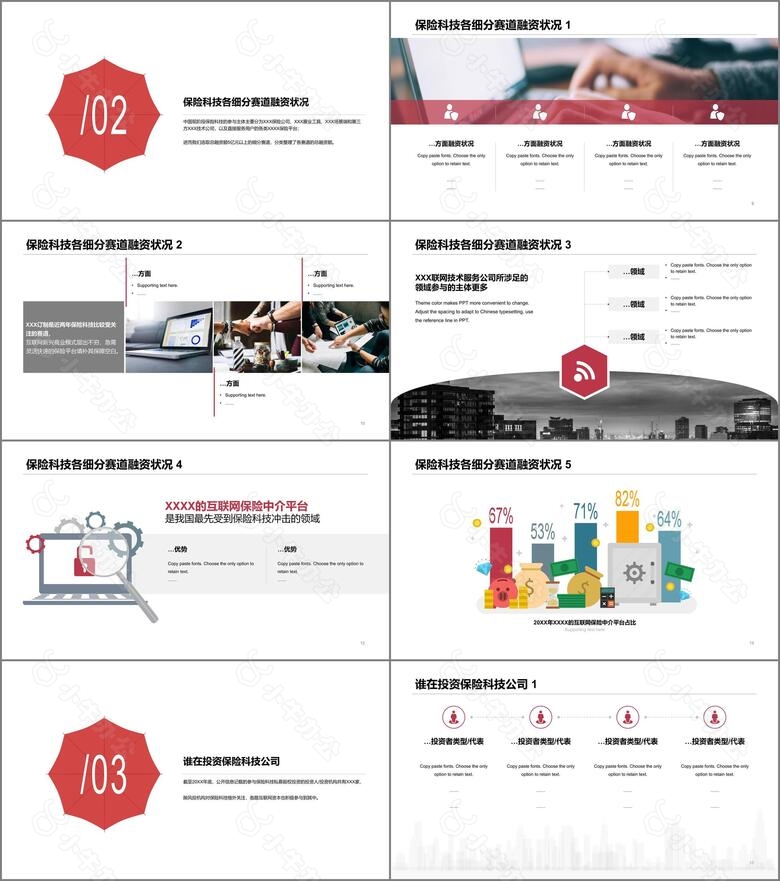 红色简约风保险行业投融资报告PPT下载no.2