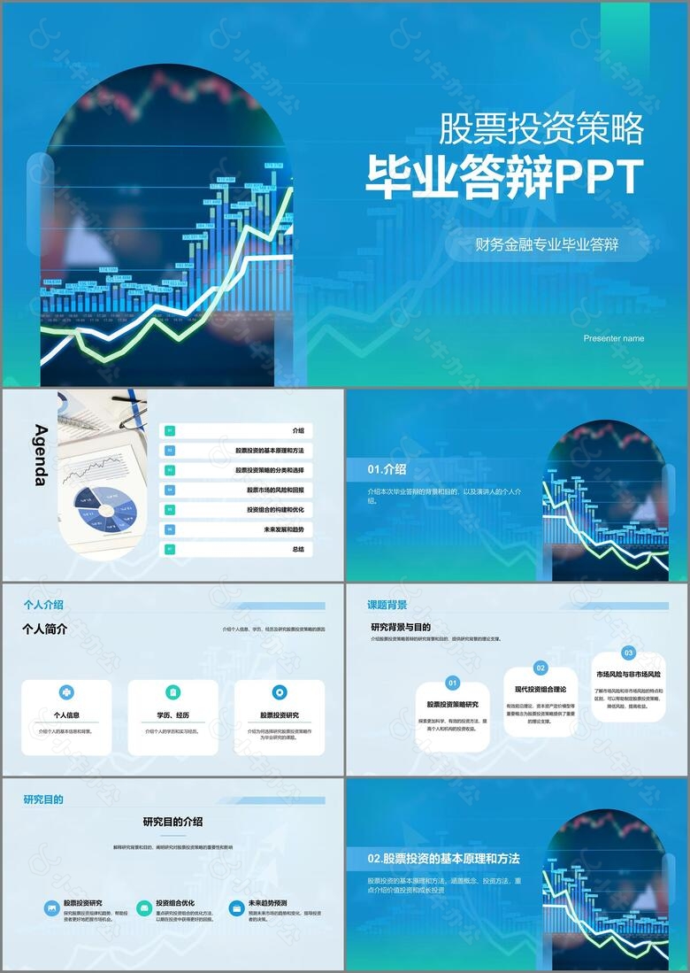 蓝色渐变商务股票投资金融专业毕业答辩PPT模板