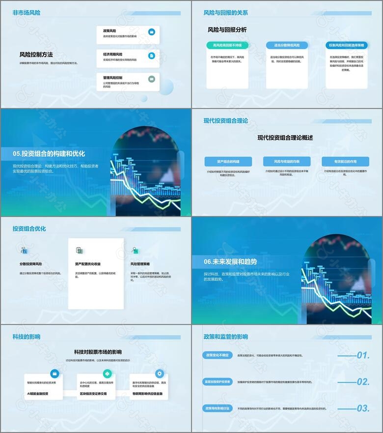 蓝色渐变商务股票投资金融专业毕业答辩PPT模板no.3