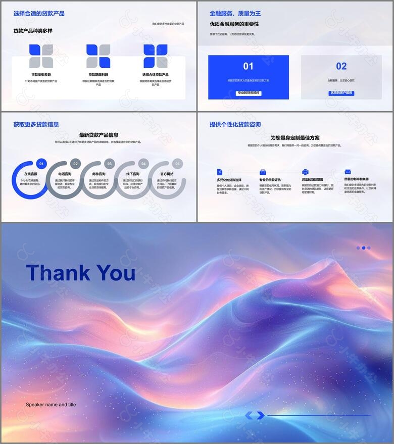 贷款产品全解析PPT模板no.4