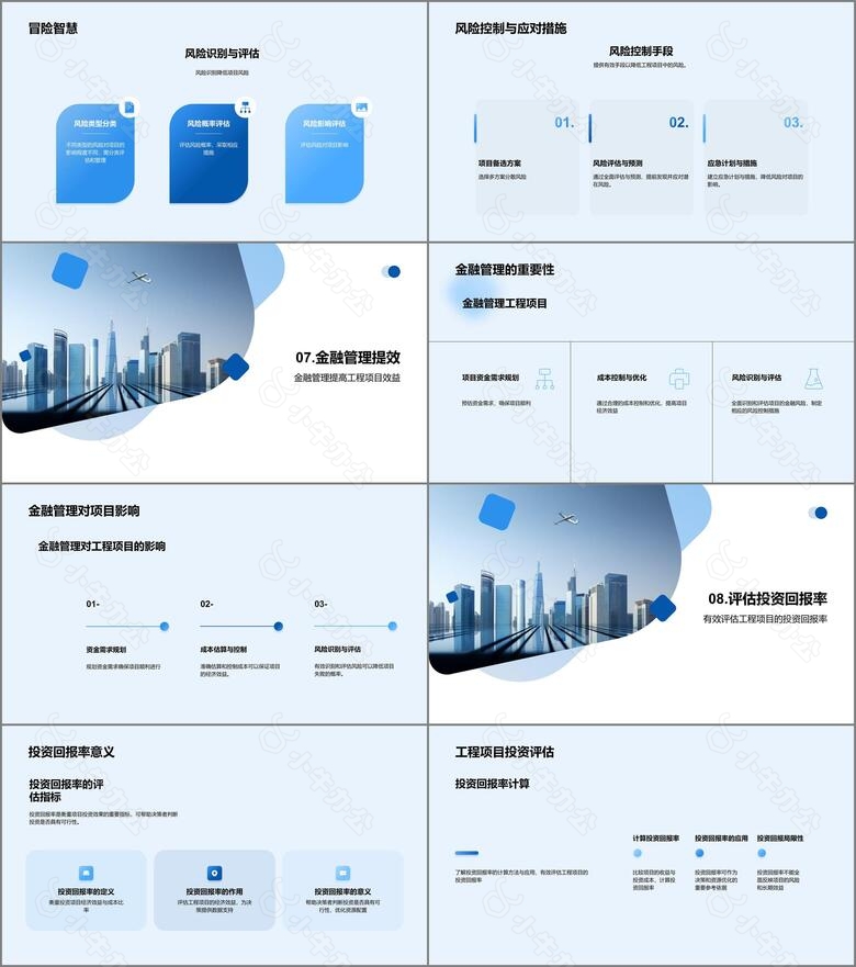 金融视角下的工程管理no.4