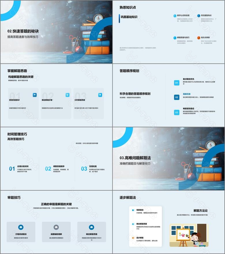 高考数学答题指导PPT模板no.2