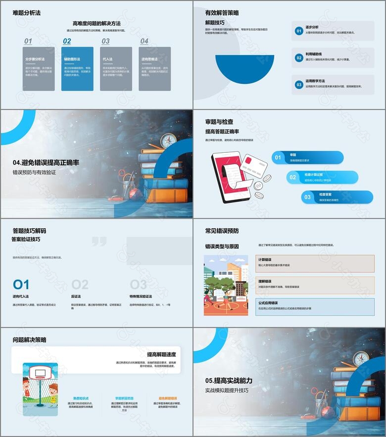 高考数学答题指导PPT模板no.3