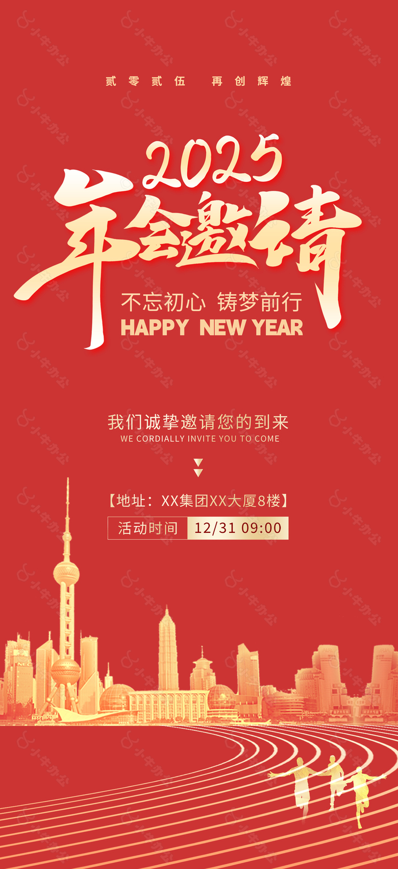 2025现代简约企业蛇年年会邀请函