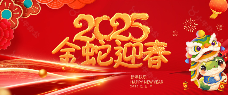 金蛇迎春2025红色卡通创意展板