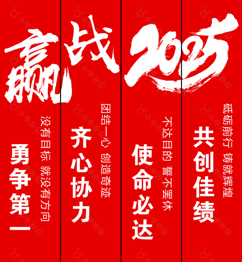 励志红色赢战2025企业吊旗