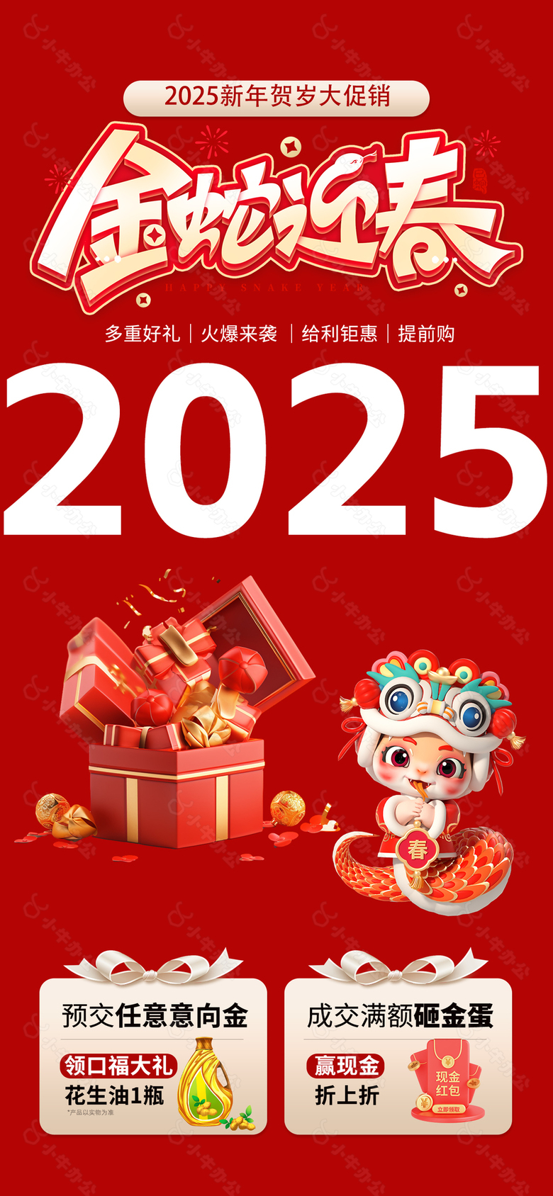 2025金蛇迎春新年贺岁节日促销海报