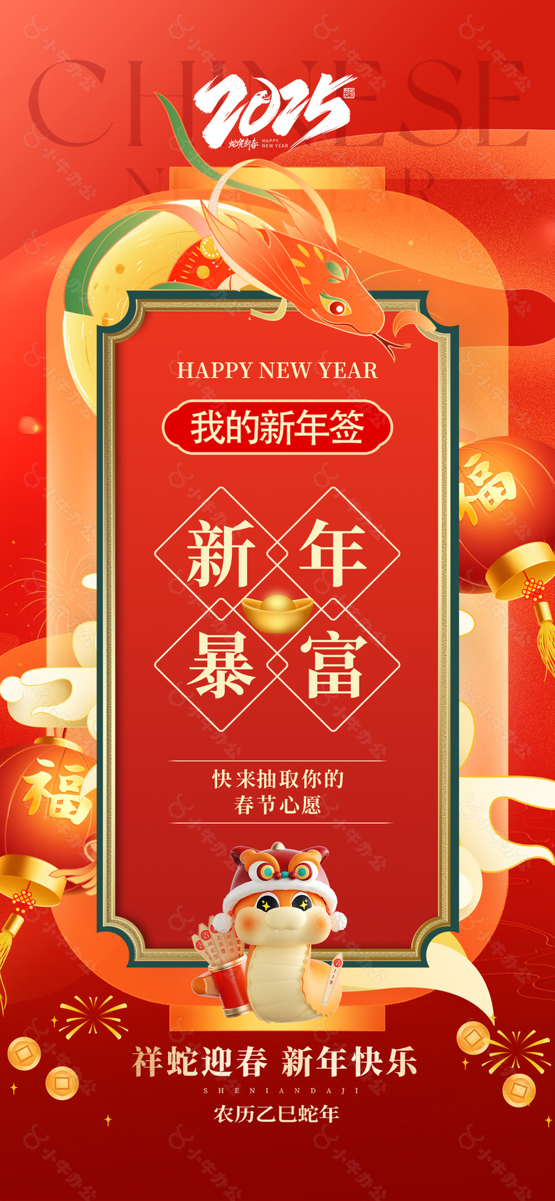 祥蛇迎春新年快乐蛇年好运签海报