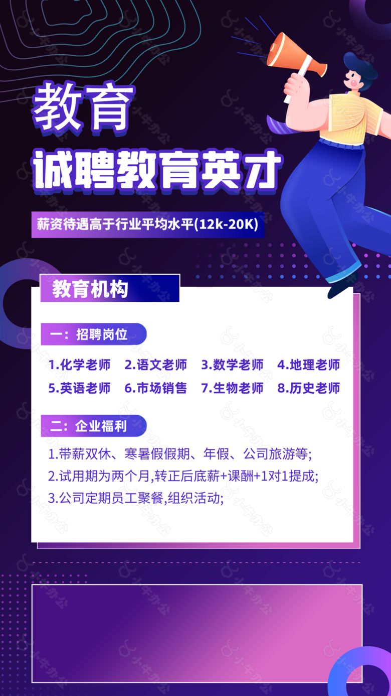 炫酷紫色扁平风教育机构招聘海报