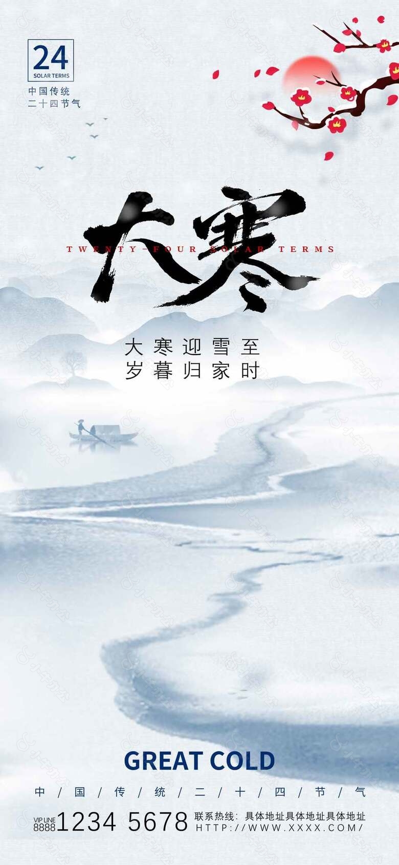 大寒迎雪至简约中国传统二十四节气宣传海报