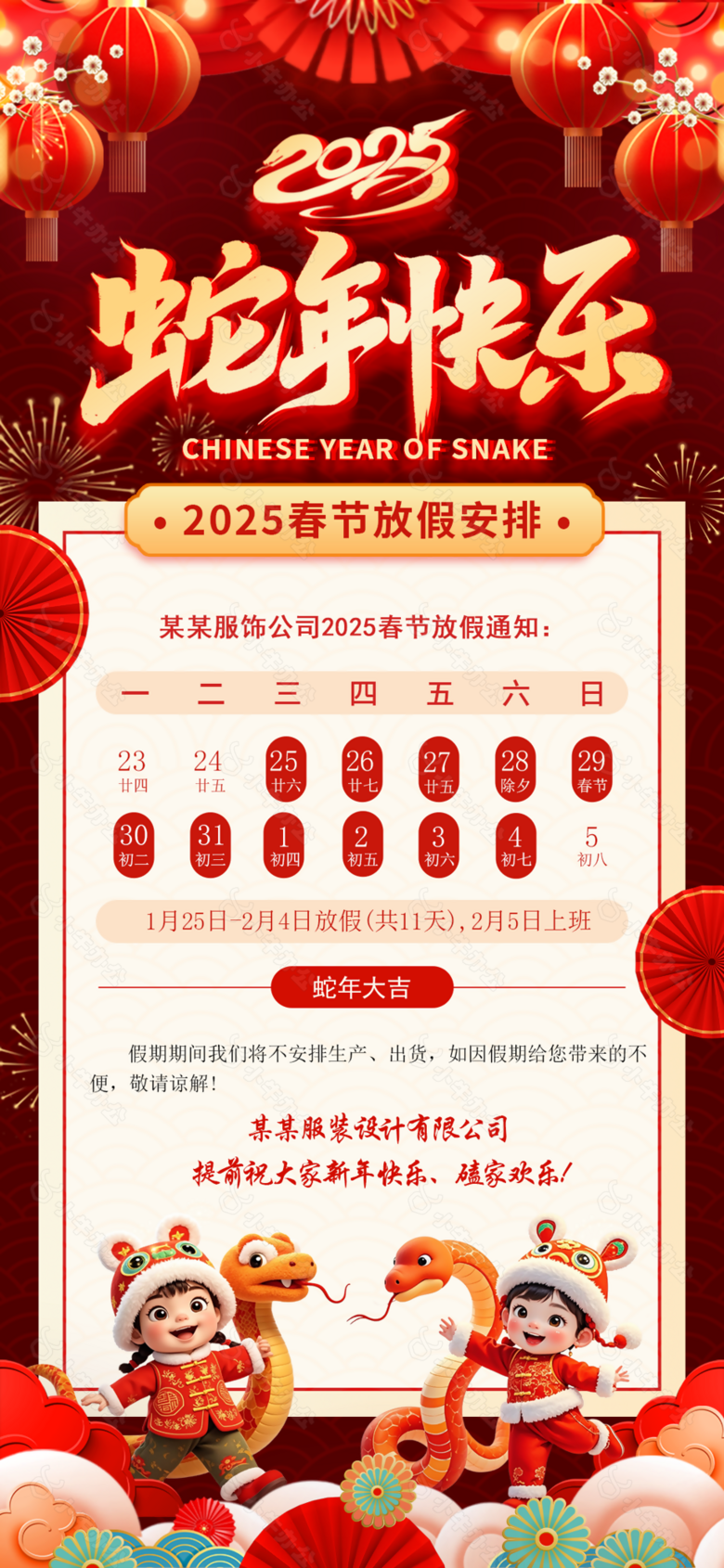 创意中国风2025蛇年春节放假通知海报