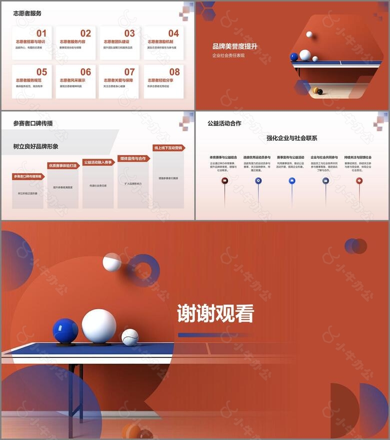 体育赛事公益活动no.3