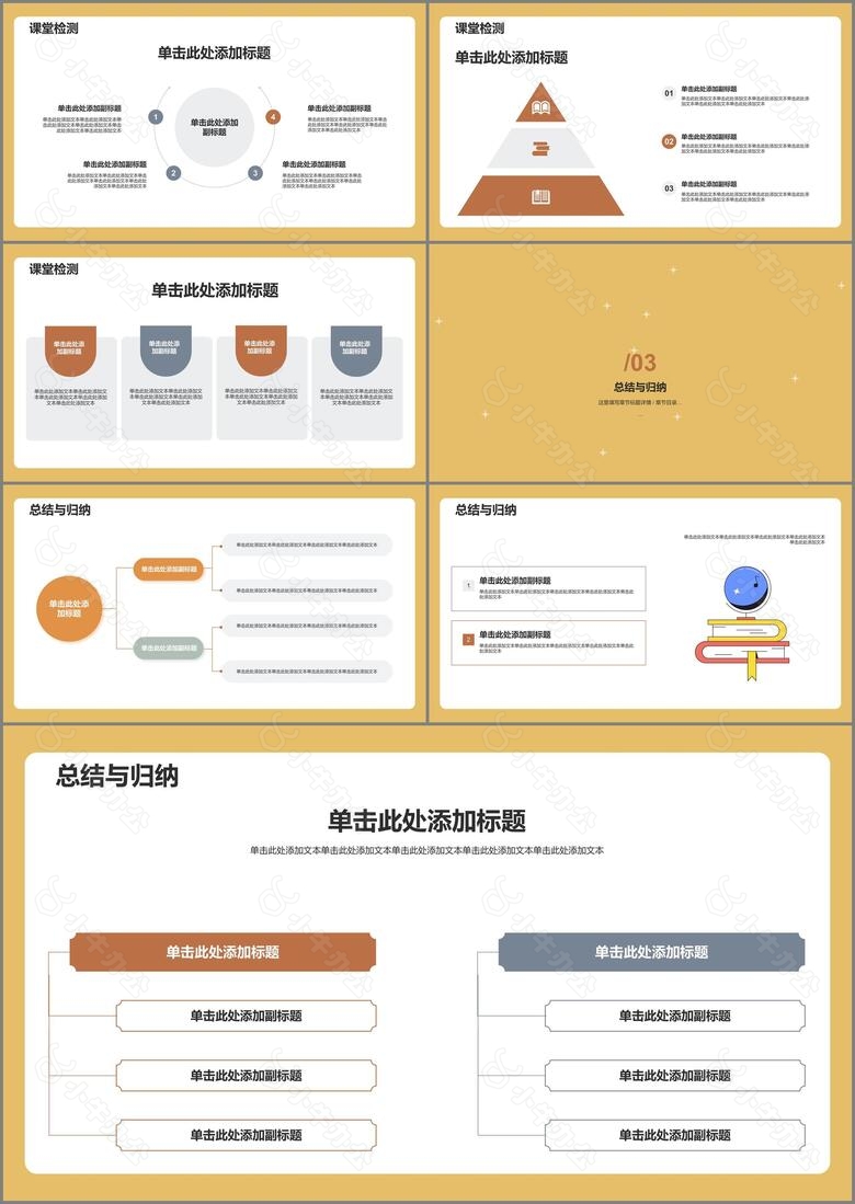 卡通数学教学通用PPT模板no.2