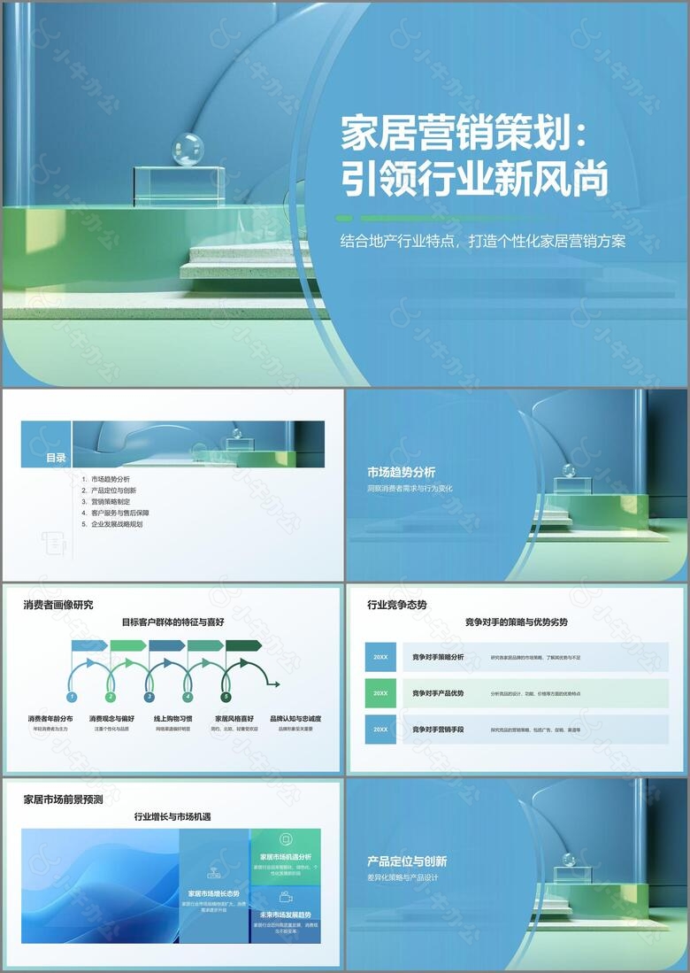 家居营销策划引领行业新风尚