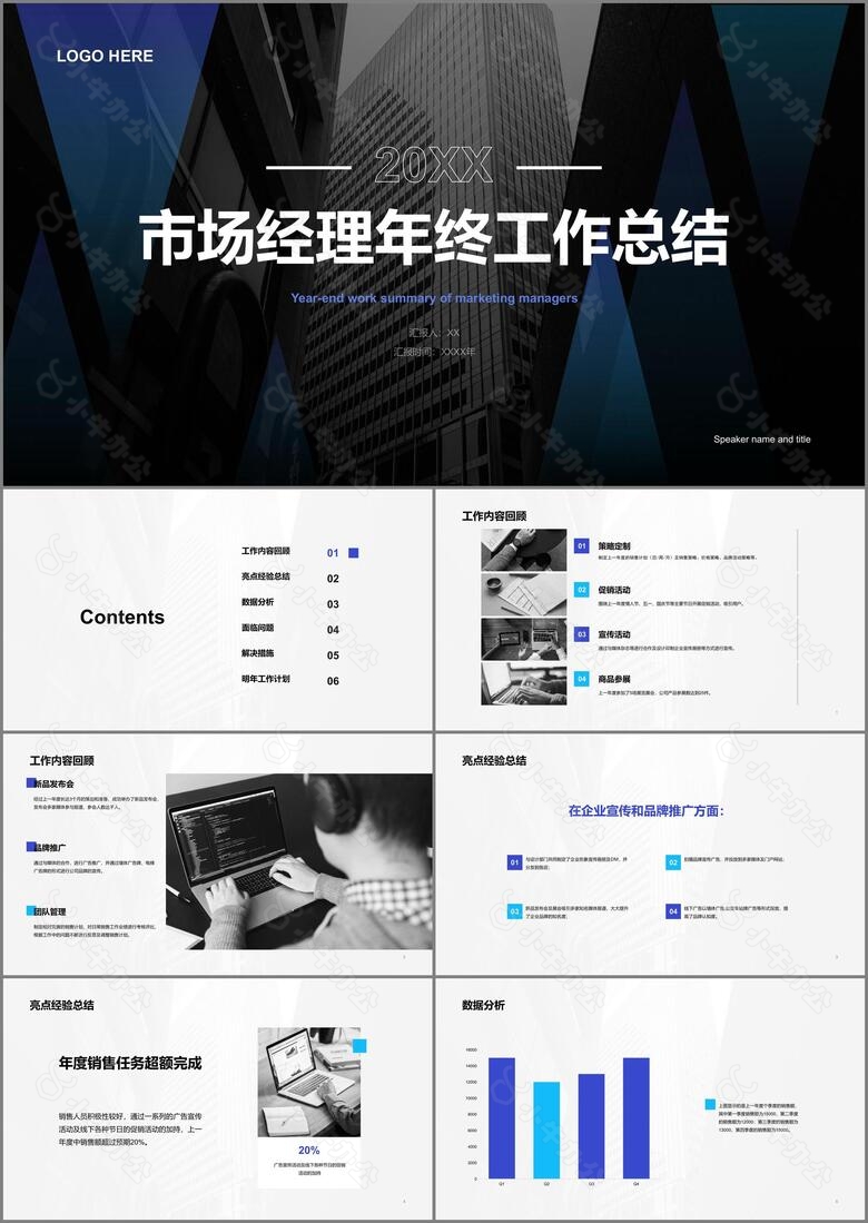 市场经理年终工作总结汇报PPT模板下载