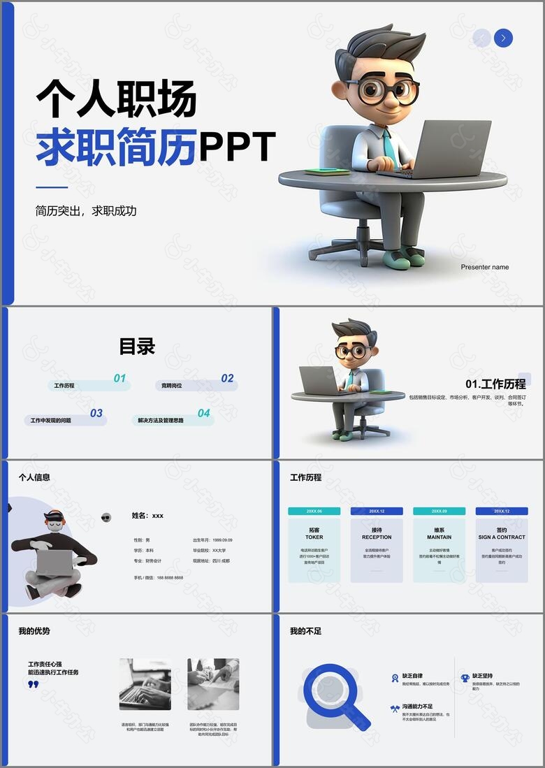 灰色创意个人职场求职简历PPT模板