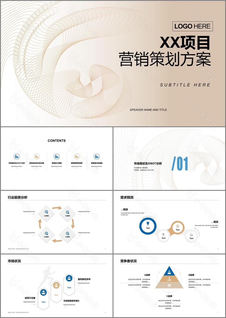 灰色创意项目活动营销策划方案PPT下载