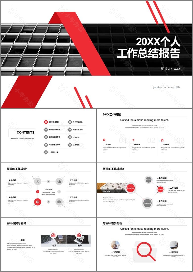 灰色商务个人工作总结报告PPT案例