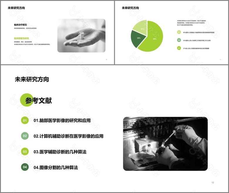 灰色商务医疗药物PPT案例no.3