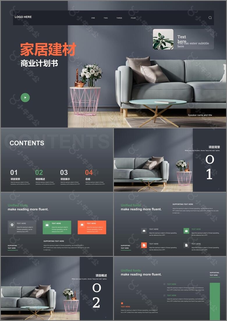 灰色商务家居建材商业计划书PPT模板